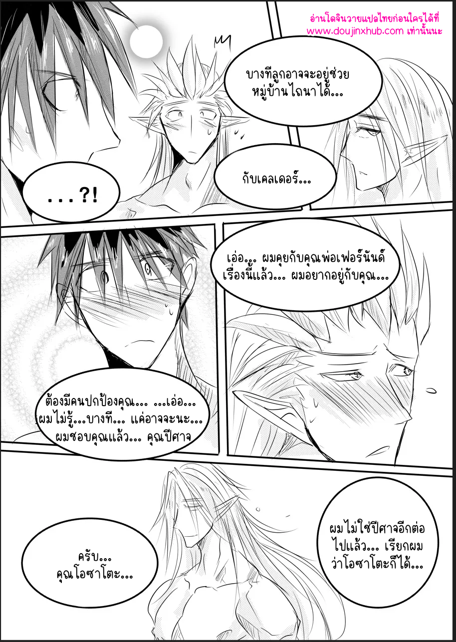 คุณพ่อและปีศาจ 02-31
